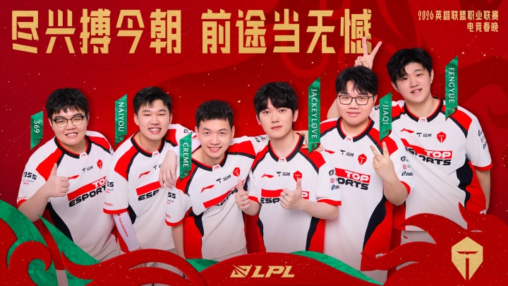 【万博电竞】胜利收官！TES以4胜6负结束组内赛保留直接晋级季后赛可能