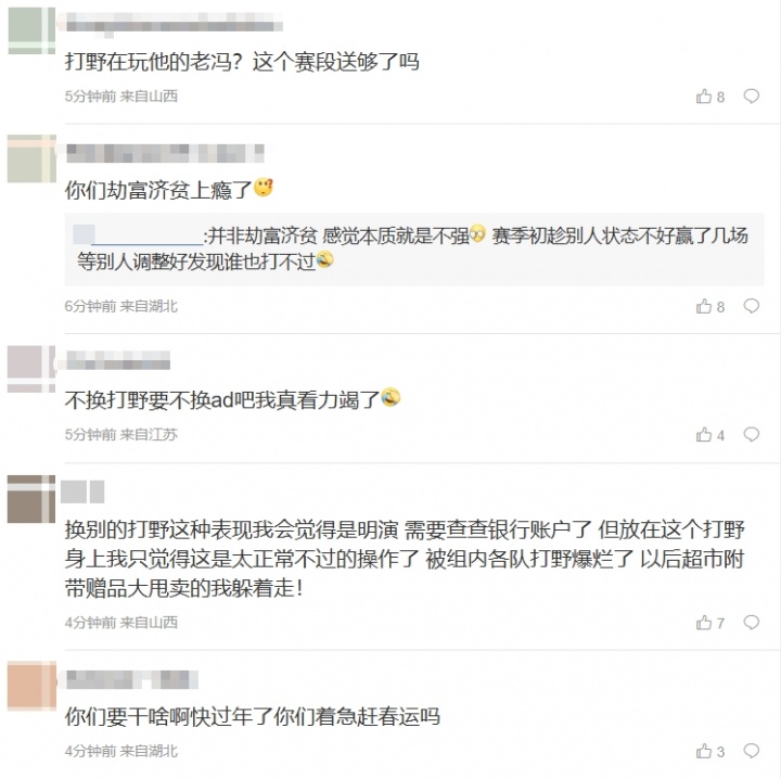 【QY球友会】JDG粉丝狂喷打野Junjia：打野在玩他的老冯？这个赛段送够了吗