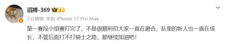 【万博电竞】369发文：小组赛不是很顺利但一直在磨合，后面继续加油吧