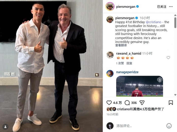 [球迷报道]C罗本人点赞！摩根社媒晒照为C罗庆生：41岁生日快乐，史上最佳(图1)