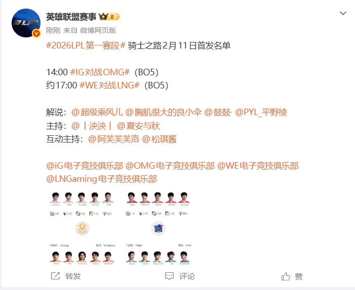 【蜗牛电竞】LPL骑士之路明日首发名单：Rookie大战Haichao，赛后还有选队仪式