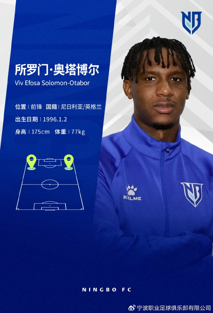 [精彩资讯]中甲宁波队官方：奇塔迪尼、莱昂纳多、所罗门3名外援加盟球队(图3)