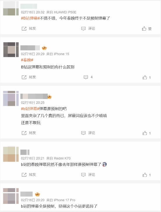 取消"预制"？B站春晚直播弹幕被吐槽不够真实