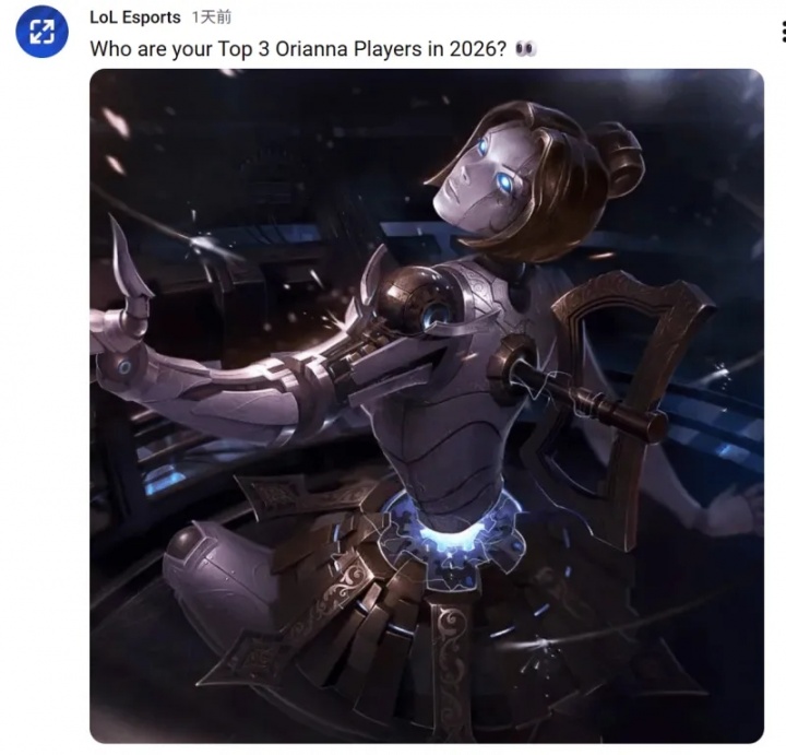 LOL电竞官方发问：谁是你心中2026年的发条前三？【球盟会】