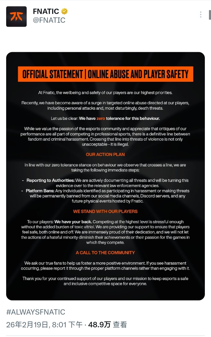FNC俱乐部发布声明保障选手安全：对网络暴力与死亡威胁零容忍【球盟会】