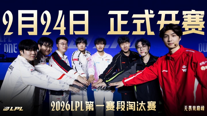【万博电竞】LPL公布淘汰赛海报：八支战队厉兵秣马，2月24日我们峡谷见真章！