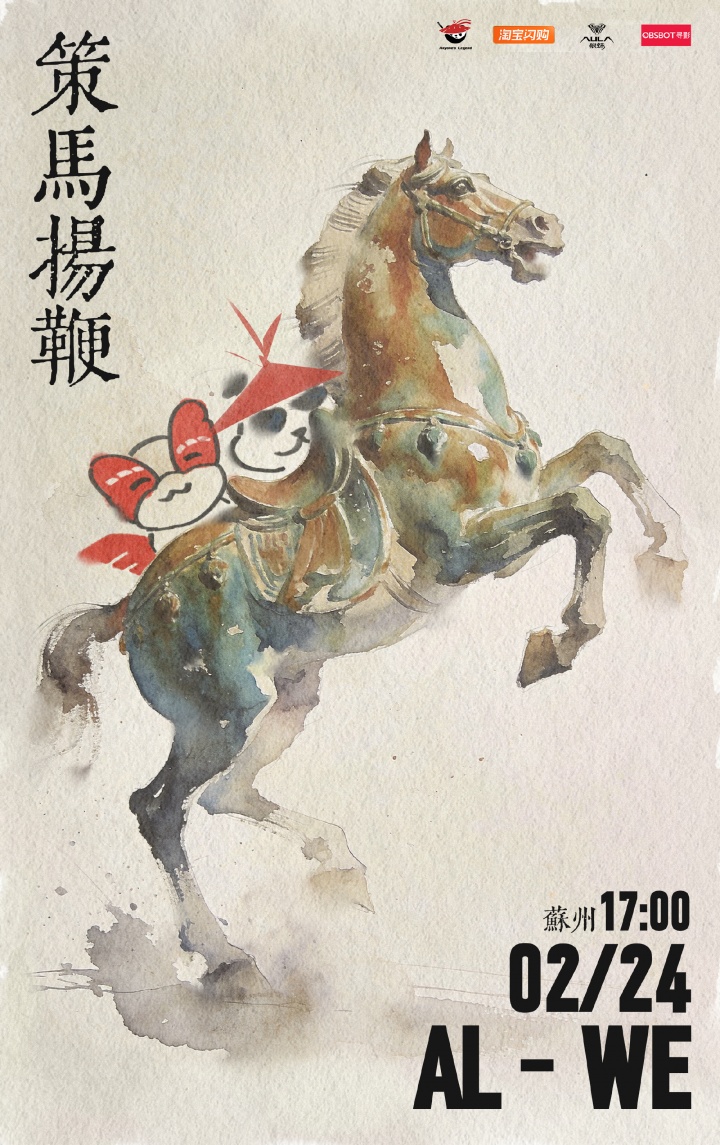 AL公布明日淘汰赛交手WE赛前海报:“策马扬鞭”【球盟会】