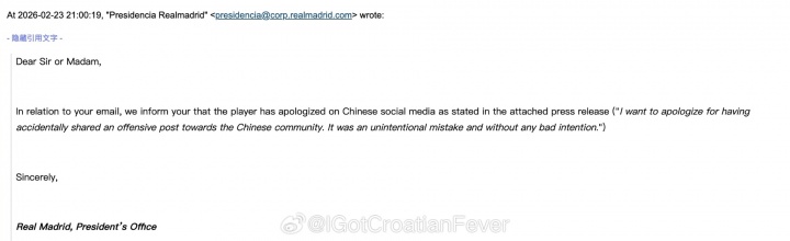 皇马就赫伊森事件回复中国球迷：球员已通过中国社媒道歉