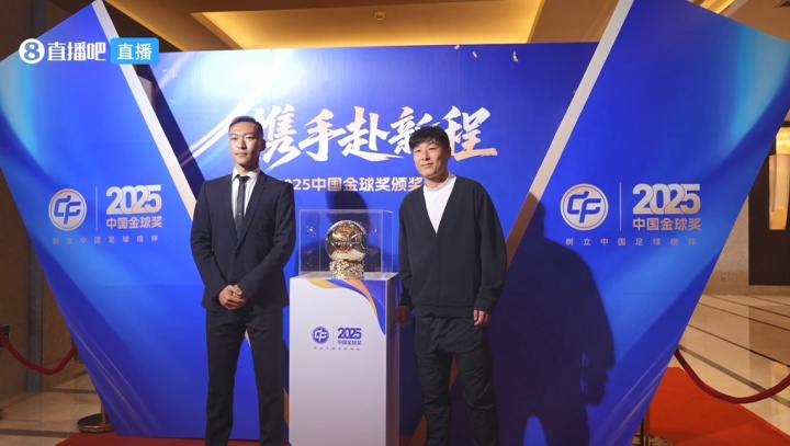[有趣体育]2025中国金球颁奖：武磊、吴曦、邵佳一、刘浩帆、王钰栋亮相红毯(图2)