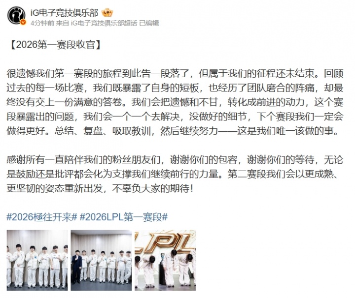 【万博电竞】iG赛后更博:无论是鼓励还是批评都会化为支撑我们继续前行的力量