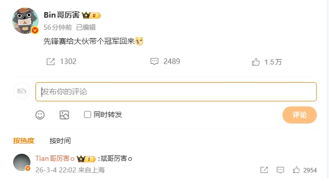 【万博电竞】Tian锐评Bin微博：斌哥厉害o