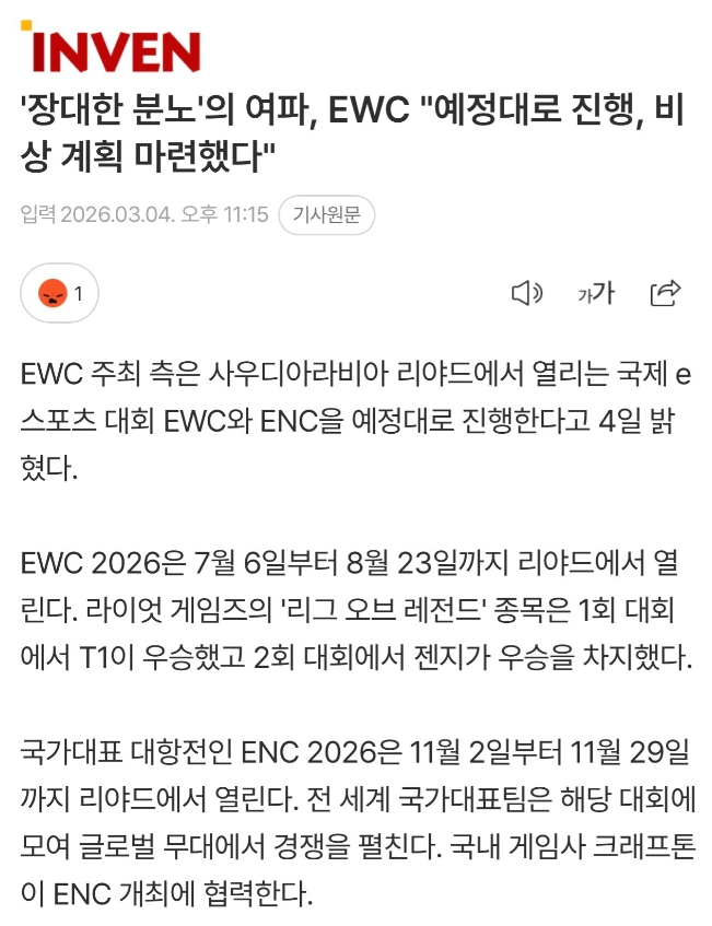 【万博电竞】官方：沙特举办的电竞世界杯与国家杯将如期举行，不会受到美伊战火影响