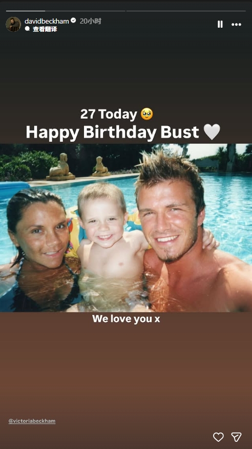 [足球]还在决裂！美媒：小贝和维多利亚为长子庆生，后者觉得这些像作秀(图2)