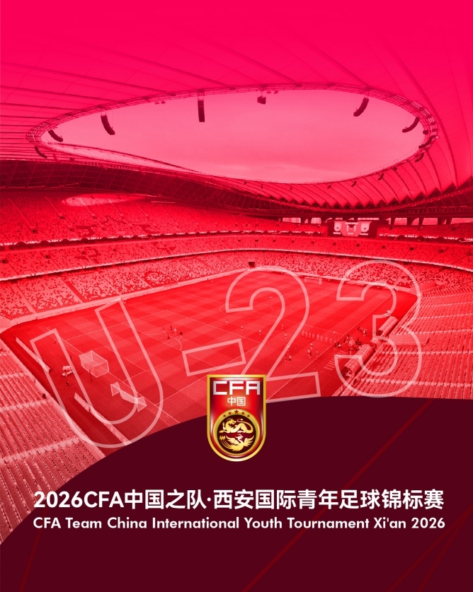 【中国足球】官方:伊朗U23因故退出西安国际青年足球锦标赛,越南U23替代参赛(图1) 【中国足球】官方:伊朗U23因故退出西安国际青年足球锦标赛,越南U23替代参赛(图1)