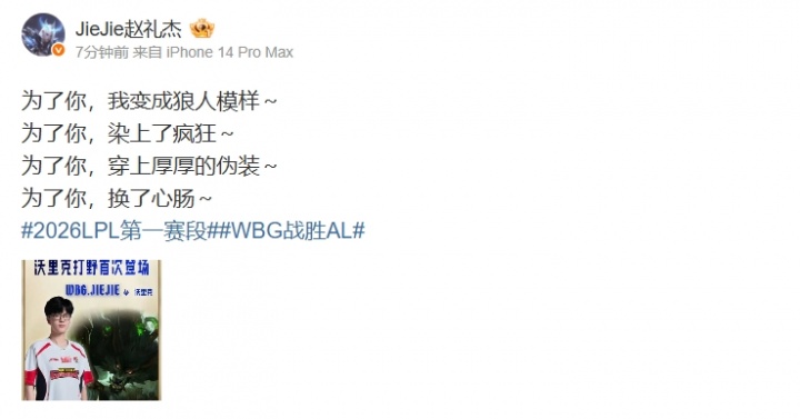 谁是你的330？😂Jiejie赛后更博：为了你，我变成狼人模样～【球盟会】