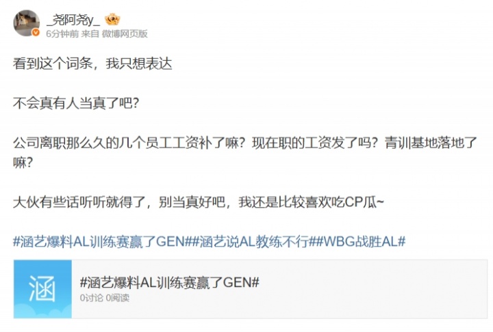 北川经纪人锐评涵艺称AL训练赛赢了GEN：大伙有些话听听就得了 别当真好吧