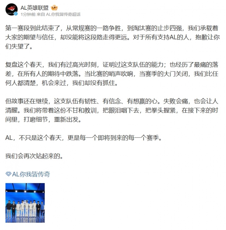 AL赛后更博：对于所有支持AL的人，抱歉让你们失望了