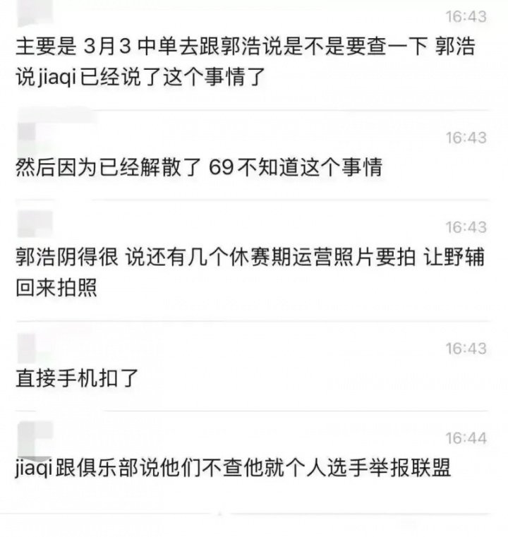 网传下路选手Jiaqi率先向管理层提议调查naiyou，时间早于Creme【球盟会】