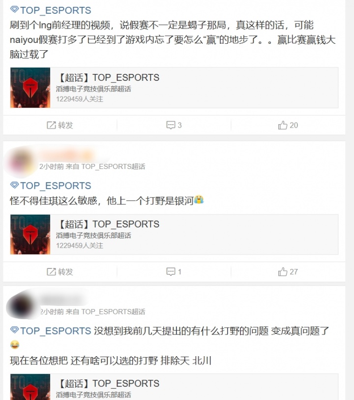 TES超话热议niayou被调查：怪不得jiaqi这么敏感，他上一个打野是银河【球盟会】