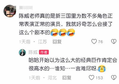 徐晃演员爆料《新三国》内幕 怒喷导演编剧不懂三国【球盟会】