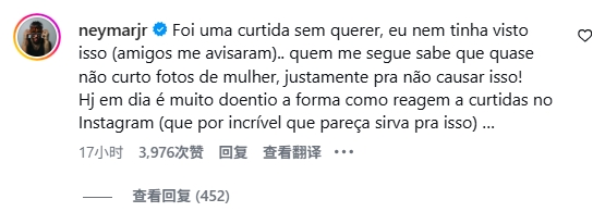 [今日焦点]点赞成人网红引争议，内马尔辩称：是误触，我从来不给女性点赞(图2)