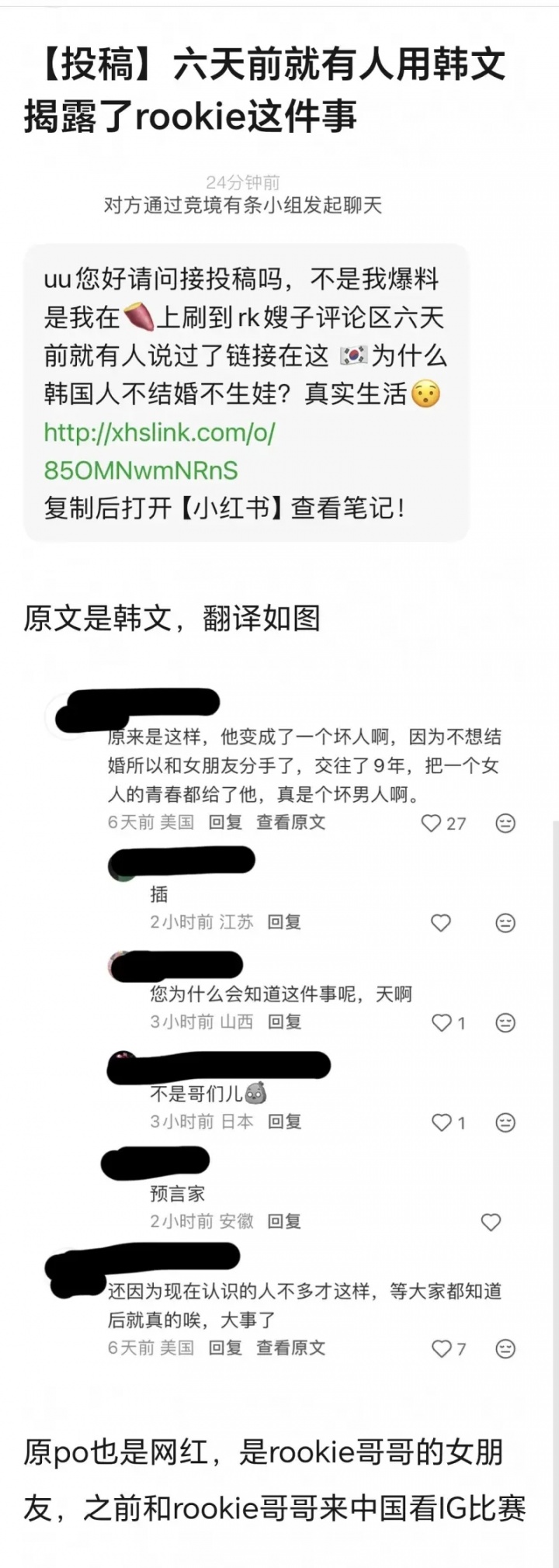 有预言家？网友投稿疑似有人六天前就知晓Rookie与小钰分手内幕