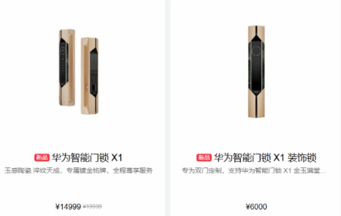 这么贵😨华为推出智能门锁：定位最奢华的智能门锁 售价19999元