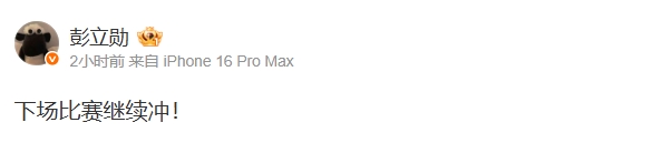 有惊无险击败BFX!Xun赛后更博:下场比赛继续冲!