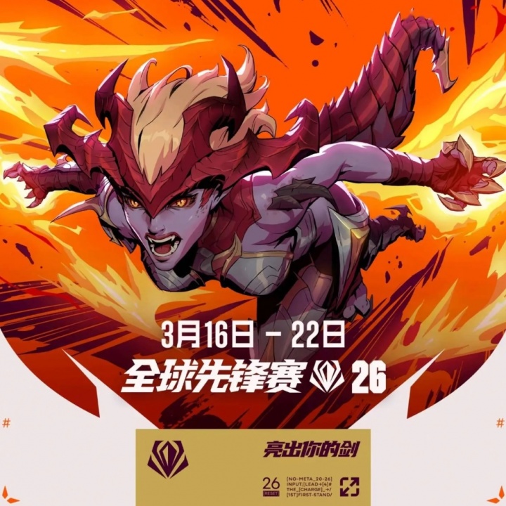 全球先锋赛胜者组对阵确定：BLG打G2，GEN打LYON【球盟会】