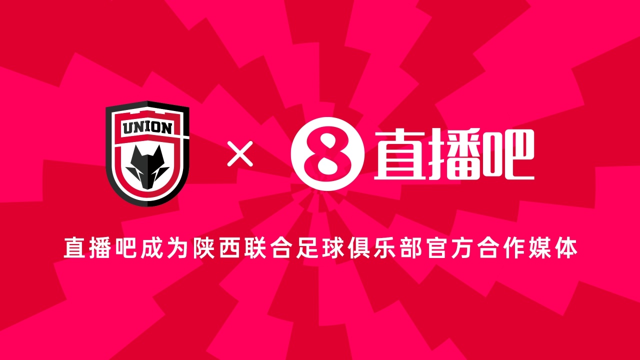 【最新体报】官宣！直播吧连续三年成➡️为陕西联合足球俱乐部官方合作媒体(图1)