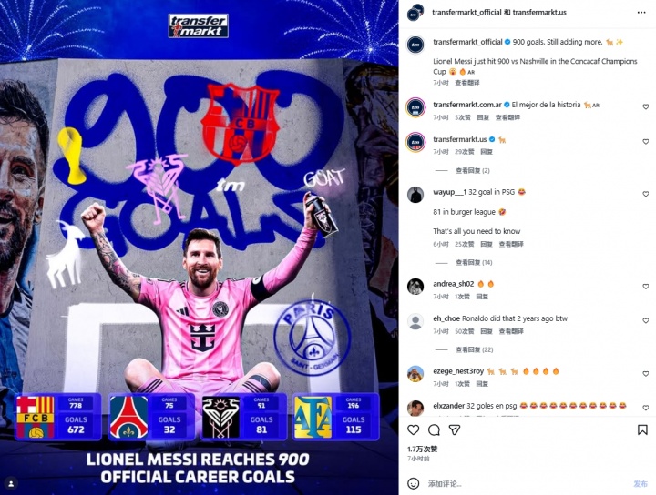 【体育热点】认证！德转官方社媒晒图：梅西达成⬅️生涯900个正式比赛进球(图2)
