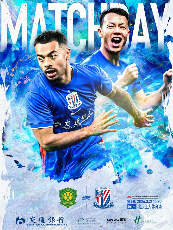 【热点推荐】国安vs✨申花首发：外援4v3！19岁邓捷夫、吴启鹏先发，塞鸟缺阵(图4)