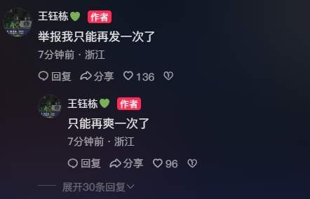 【中超】遭辱骂！王钰栋社媒被举报，将海牛球迷打码再回击：继续发继续爽(图2)