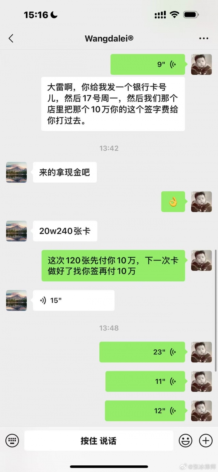[值得一看]张冰晒聊天记录：戴琳假借王大雷“签字费”，向球迷和粉丝借钱(图2)
