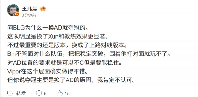 媒体人：BLG不是换了AD夺冠 明星是Xun回归加教练 不过最重要的变上路版本了