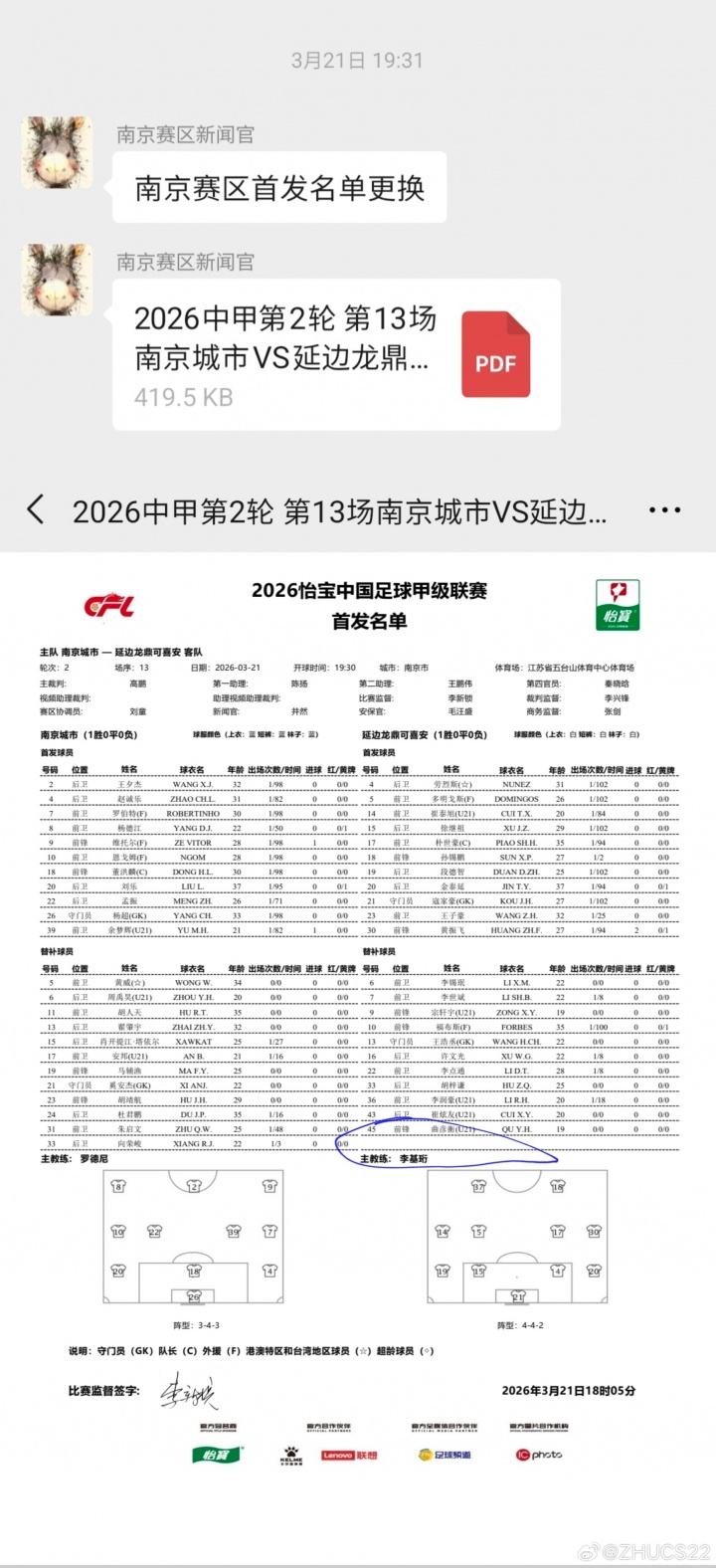 【体育热讯】媒体人澄清签证盘外招：南京赛区检查外援签证材料，但延边✌️不配合(图3)