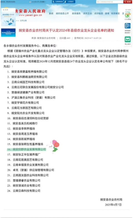 豆瓣粉丝分享：Meiko创业“姚安田野农业”卖花，并登上农业龙头企业认定名单