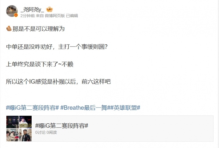 北川经济人看iG第二赛段或为替补中单首发：是不是可以理解为 中单还是没咋劝好