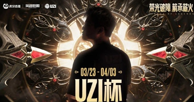 草台班子！Uzi杯局间休息，直播流断了，Uzi表示：导播断网了！