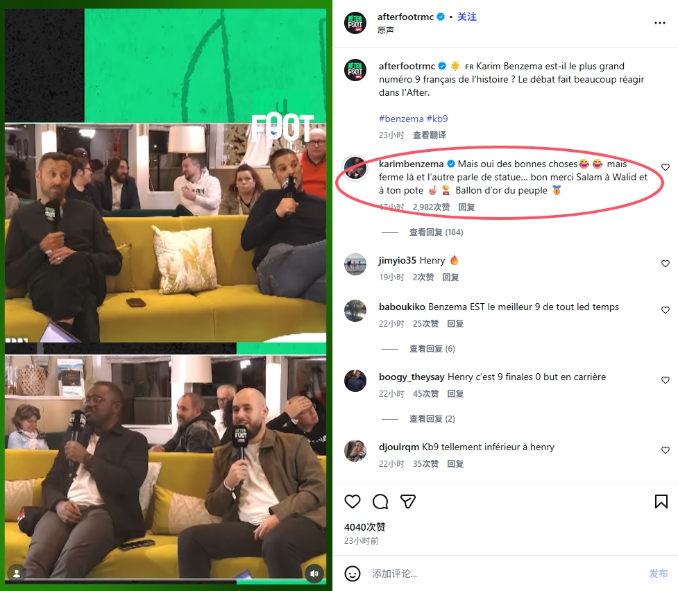【足球】嘉宾讨论亨利or本泽马！本泽马回击：闭嘴吧，有雕像？我有金球奖(图1)