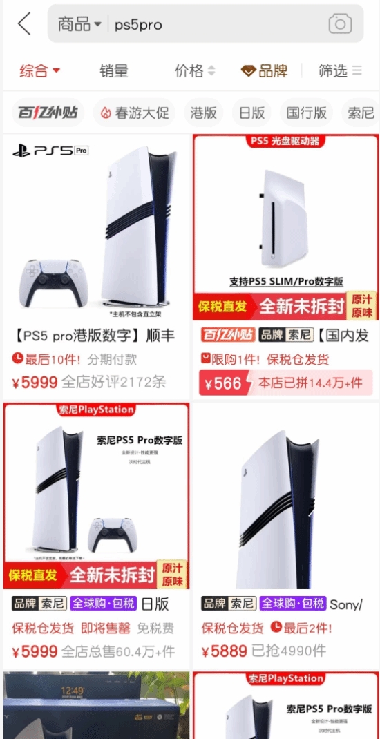 索尼涨价PDD先动手！PS5 Pro现货直冲六千元