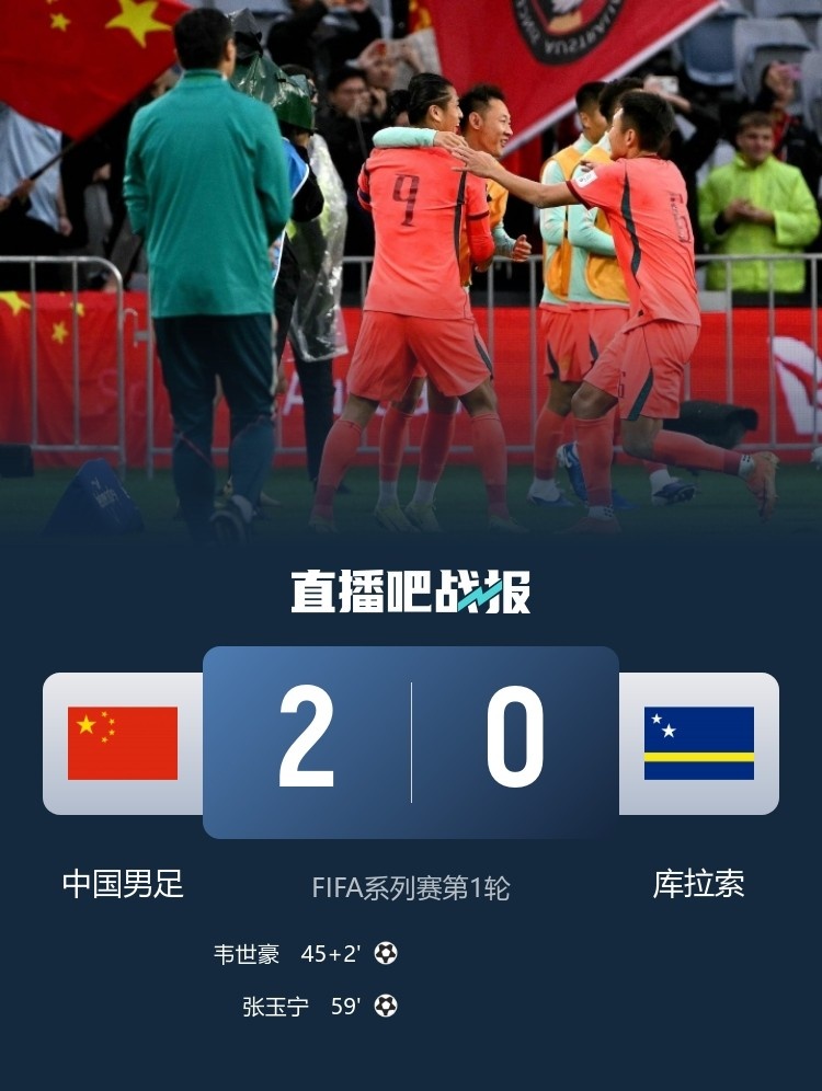 [热门资讯]国足2-0⬆️库拉索+U19国足1-0澳大利亚，今晚国足U23将迎战朝鲜U23(图2)