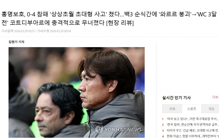 0-4惨败！韩媒：韩国震惊的败给科特迪瓦 洪明甫的三中卫彻底崩溃