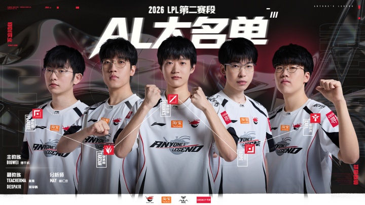 AL公布第二赛段参赛大名单：保持不变，4号首战交手WBG【球盟会】