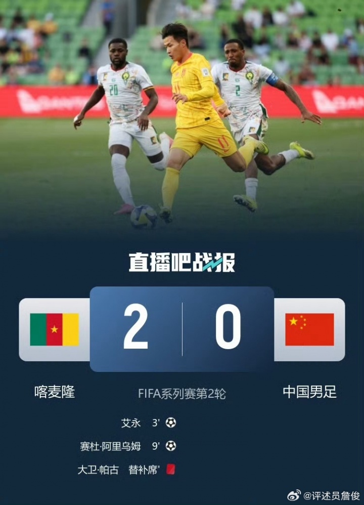 [赛事播报]詹俊：国足需要这种的对手来体验差距，韦世豪任意球是本场亮点(图2)