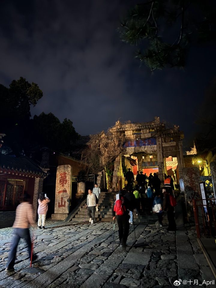 登泰山！互动主持十月：争取在天亮之前蠕动到山顶好吗？好的！