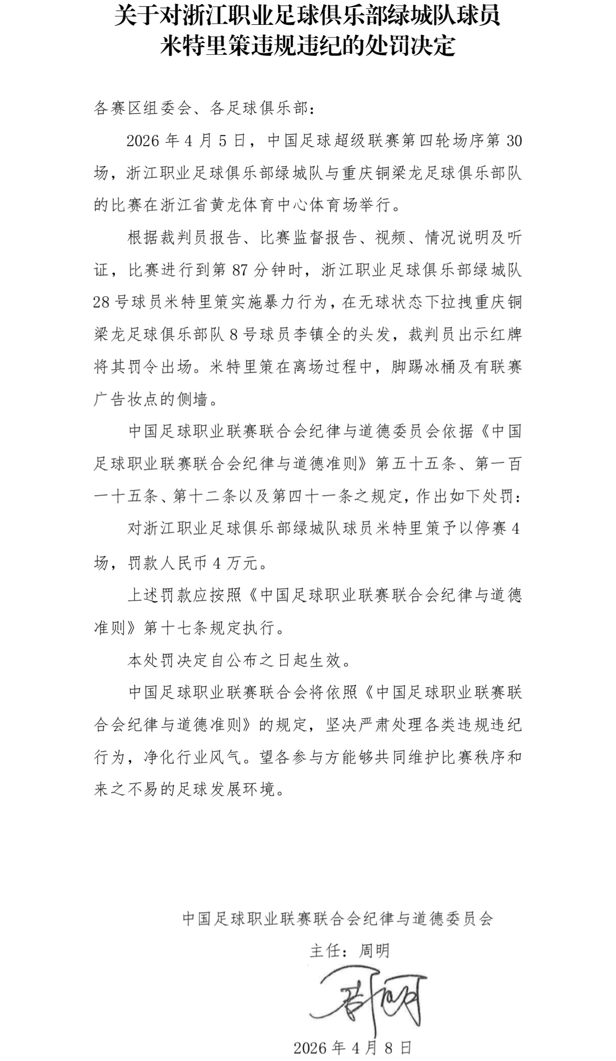 【新闻简讯】重罚!官方:米特里策实施暴力行为+脚踢冰桶 追加停⚾赛4场罚款4万(图2) 【新闻简讯】重罚!官方:米特里策实施暴力行为+脚踢冰桶 追加停⚾赛4场罚款4万(图2)