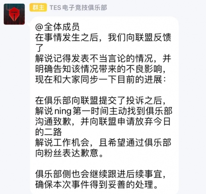 还不让人说?!继举报0-22后,TES官方再次举报解说记得和ning王!