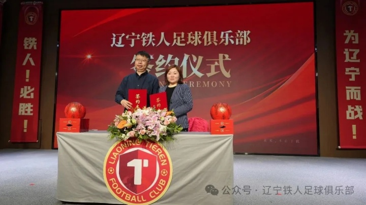 [体育头条]辽宁铁人足球俱乐部合作伙伴签约仪式圆满举行 11家企业签约成功(图6)