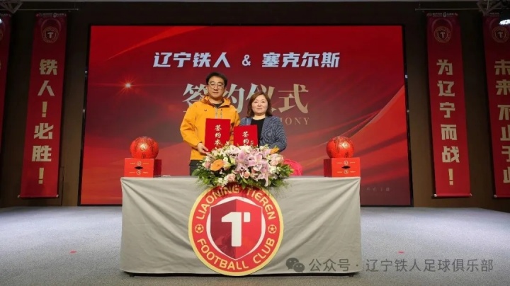 [体育头条]辽宁铁人足球俱乐部合作伙伴签约仪式圆满举行 11家企业签约成功(图9)